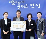 안성시, 2022 대한민국 커뮤니케이션대상 편집 대상 수상