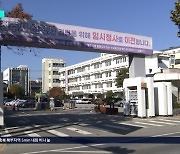 본관 철거 의지 확고한 청주시, 문화재청 설득이 관건