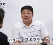 '효자촌' 양준혁 "부모님 명의로 집 선물, 대구에선 제일 효자"