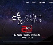 KT스카이라이프 ‘20주년 Web社史’ 대한민국 커뮤니케이션대상 최우수상 수상