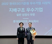 롯데하이마트, 한국ESG기준원 지배구조 부문 우수상