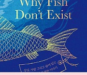 출판인 뽑은 올해의 책 ‘물고기는…’·출판사는 ‘오월의봄’