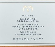 尹대통령 부부, 대한적십자사에 특별회비 전달