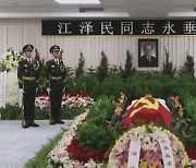 '장쩌민 국가장' 추모에 집중하는 중국…시위 확산 차단?