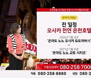 KT알파 쇼핑, 日 오사카 여행 특별방송…방송인 박찬민 출연