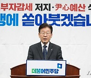 이재명 더불어민주당 대표, 의원총회 모두 발언