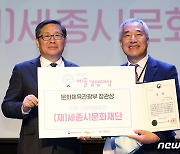 '예술경영대상 시상식'전문예술법인·단체 부문 장관상 수여