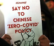 한국서도 中 제로 코로나 반대 집회