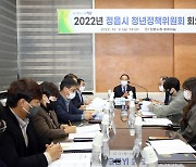 '청년의 꿈과 미래 정책 추진'…정읍시 청년정책위원회 개최