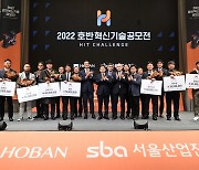 호반건설 '2022 호반혁신기술공모전' 시상식 개최...8개 기업 수상