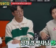 '알쓸인잡' 장항준, RM '오픈 더 도어' 언급 감동 "BTS 영향력 필요했다"