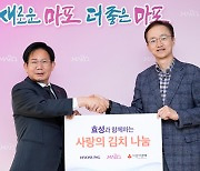 효성, 마포구 취약계층에 '사랑의 김장 김치' 후원