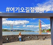 해남군, 우수영관광지 '2023년도 열린관광지'선정..국비 5억원 확보