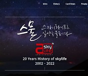 KT스카이라이프, '웹사사'로 대한민국 커뮤니케이션대상 수상