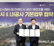 LH-성남, 노후 주거환경 정비 협력