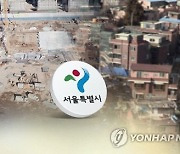 서울시, 신속통합 재개발 후보지 52곳 신청