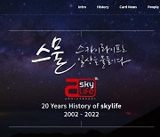 KT스카이라이프 개국 20주년 웹사사, 대한민국 커뮤니케이션대상 최우수상 수상