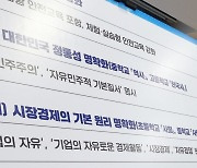 자유민주주의 명기, 역사과 심의위원 14명중 13명 “반대”