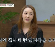 ‘금쪽 상담소’ 민지영, “임신 6주 차 아이 심장 안 뛰어...현실 부정하다 8주 지나 소파 수술”