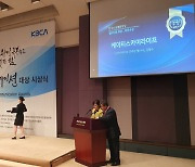 KT스카이라이프, '대한민국 커뮤니케이션대상' 최우수 수상