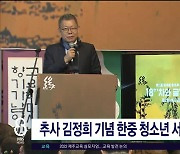 추사 김정희 기념 한중청소년 서예대전 개최