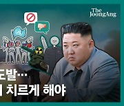 [영상사설] 북 ICBM 도발…대가 분명히 치르게 해야