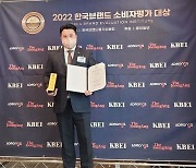 주식회사 리더스디앤엠, 2022한국브랜드 소비자평가대상 1위 수상