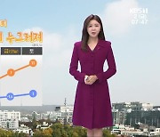 [날씨] 광주·전남 낮부터 추위 누그러져…내일 5~10mm 비