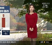 [날씨] 부산 출근길 영하권 추위…부·울·경 건조주의보