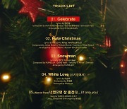 슈퍼주니어, 新 타이틀곡은 'Celebrate'…정규 11집 트랙리스트 공개