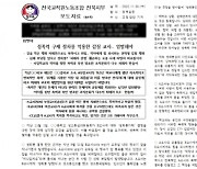 여교사 성희롱 가해 사건 두고…전북 교원단체 입장차