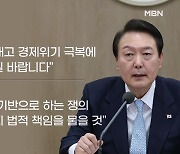 윤 대통령 "불법행위 단호하게 대처"…내일 노동자대회