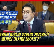 [영상] 방송법 개정안에 화물연대 파업 갖다붙인 권성동 논리는?