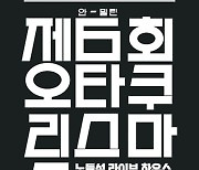 안예은, 크리스마스 공연 ‘오타쿠리스마스’ 티켓 오픈 3분 만에 전석 매진