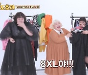 신기루, '8XL' 사이즈 공개…옷에 담배냄새 당황 "PC방 다녀서"