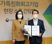 교보생명, '가족친화 1호 최고기업' 선정