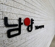 '외손녀' 황하나 방송 2주만에... 남양유업 또 마약 스캔들 이번엔 '손자'