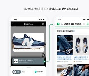 사진으로 맞춤형 검색을… 네이버 '멀티모달 문서검색' 서비스 공개