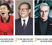 한국 첫 월드컵 멀티골 조규성… 중국 ‘G2’ 반열 올린 장쩌민 타계[금주의 인물]