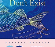 출판인이 뽑은 올해의 책 ‘물고기는 존재하지 않는다’