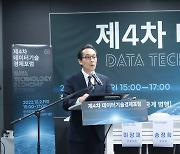 “데이터기술경제시대 가치창출 전략 찾는다”