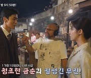 ‘커튼콜’ 강하늘, 실제인지 연기인지 구분 안 될 찐 손주 모멘트