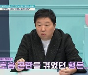 정형돈 “불안장애로 호흡곤란 겪었지만‥” 매일 호흡곤란 금쪽이에 깜짝(금쪽같은)