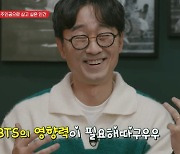 장항준, RM의 ‘오픈 더 도어’ 언급에 “BTS 영향력 필요했다”(알쓸인잡)