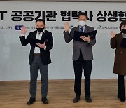 NIA, ICT 공공기관 상생협력 간담회 개최