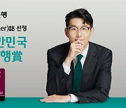 하나은행, 더 뱅커지 선정 한국 최우수 은행상