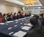 금강청, 대전·세종·충청 지역 '기업환경정책 협의회' 열어