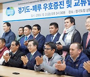 김동연 경기지사, 페루 사절단과 협력 논의…'경제영토' 확장