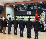 고 장쩌민 전 중국 국가주석 분향소 조문하는 민주당 지도부