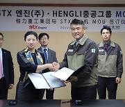 STX엔진, 중국 헝리중공업과 장기 협력협약 체결